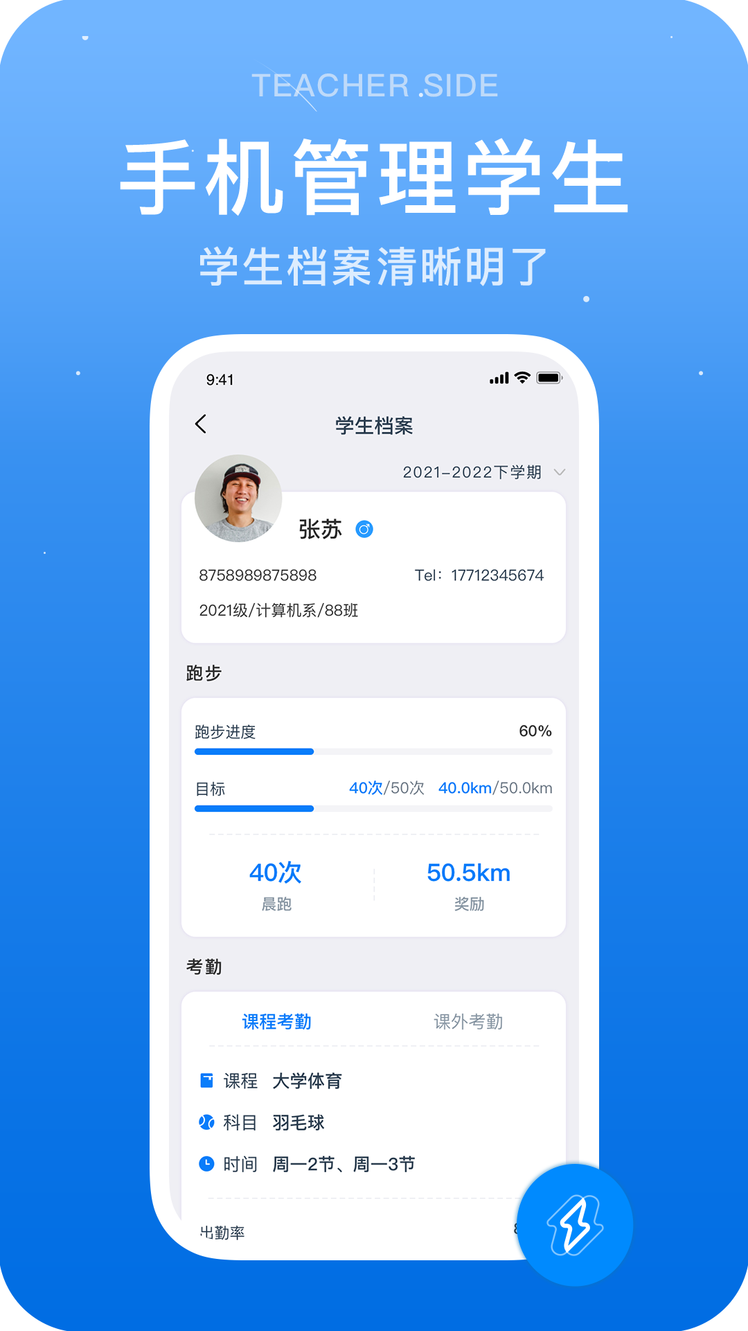 闪动教师 截图 1