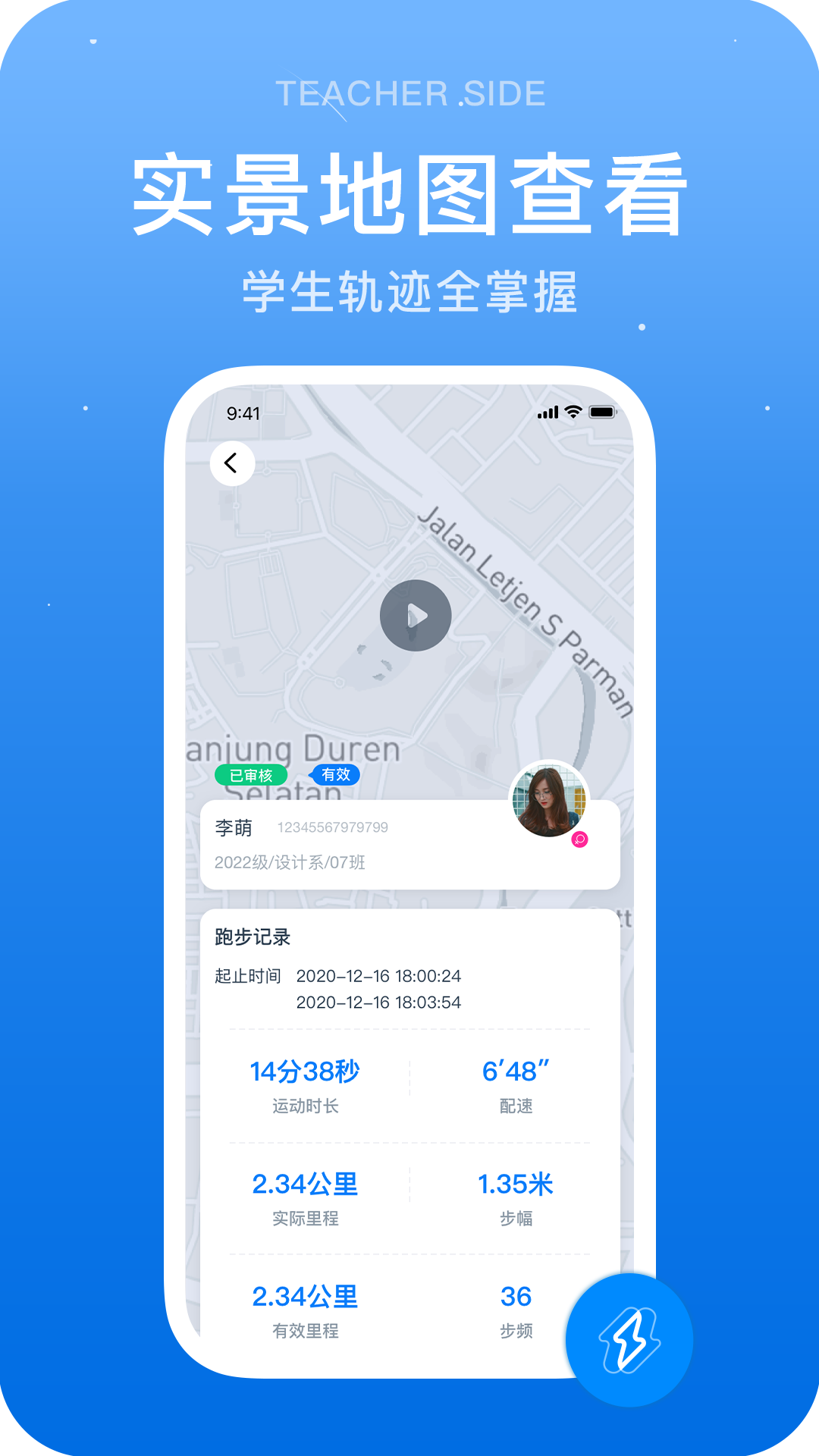 闪动教师 截图 2