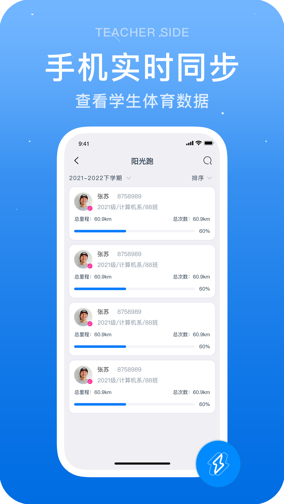 闪动教师 截图 3