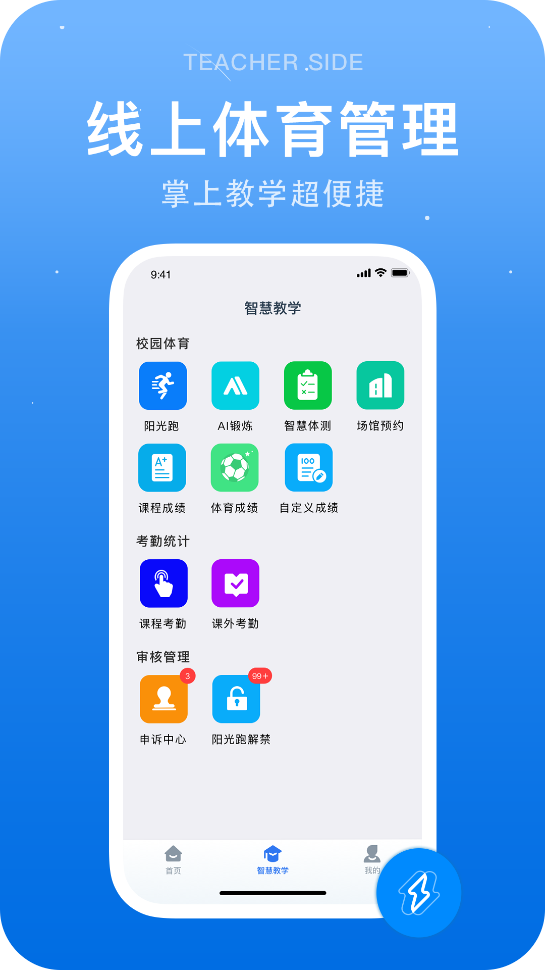 闪动教师 截图 4