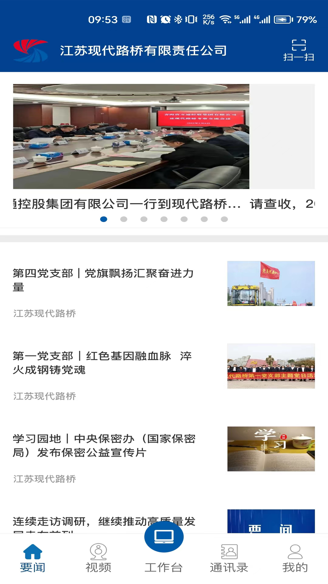 现代路桥数享智连 截图 1