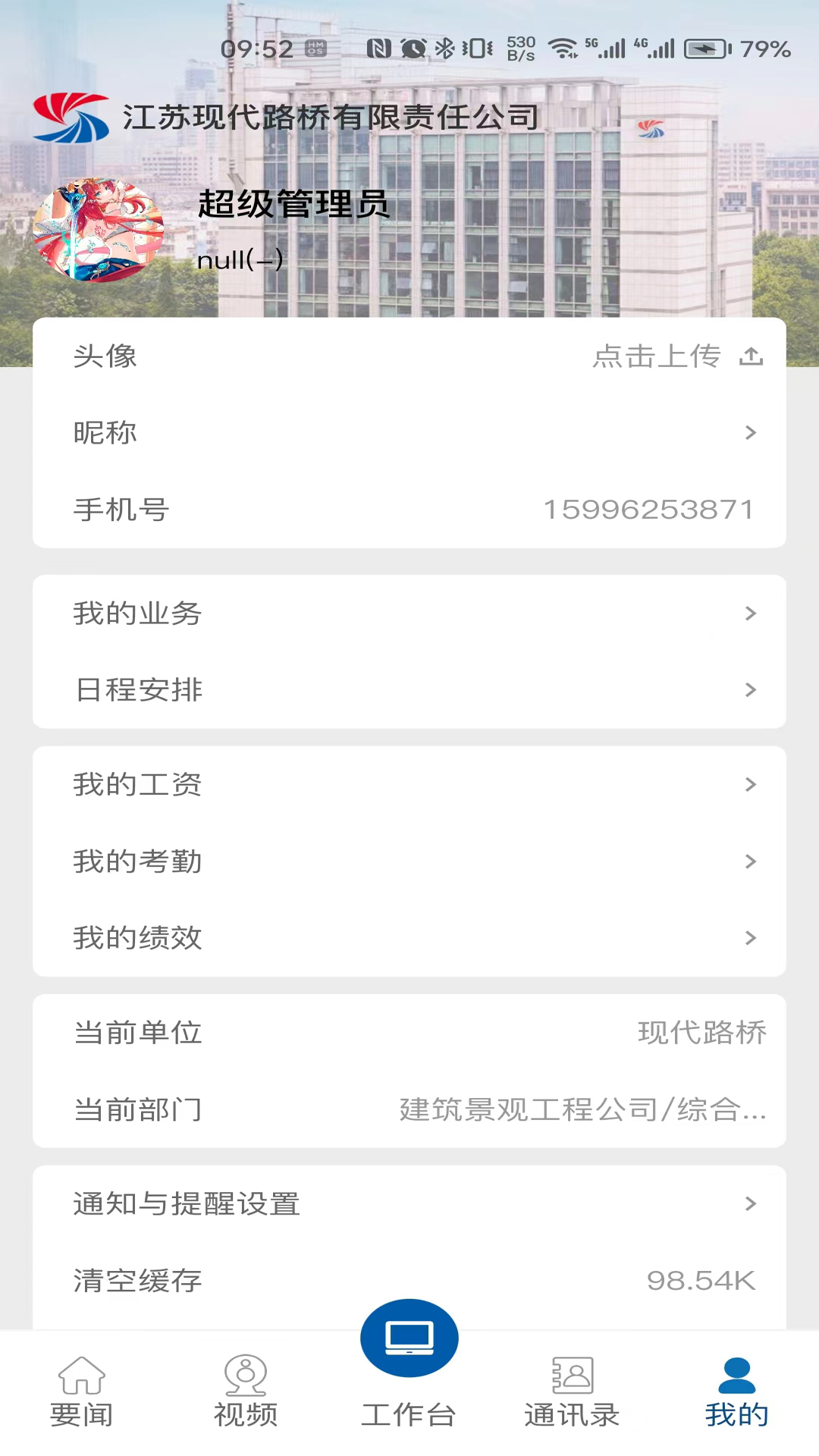 现代路桥数享智连 截图 2