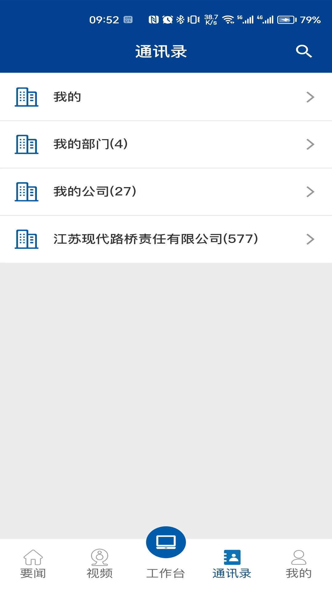 现代路桥数享智连 截图 3