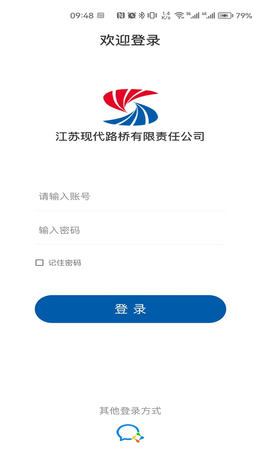 现代路桥数享智连 截图 4