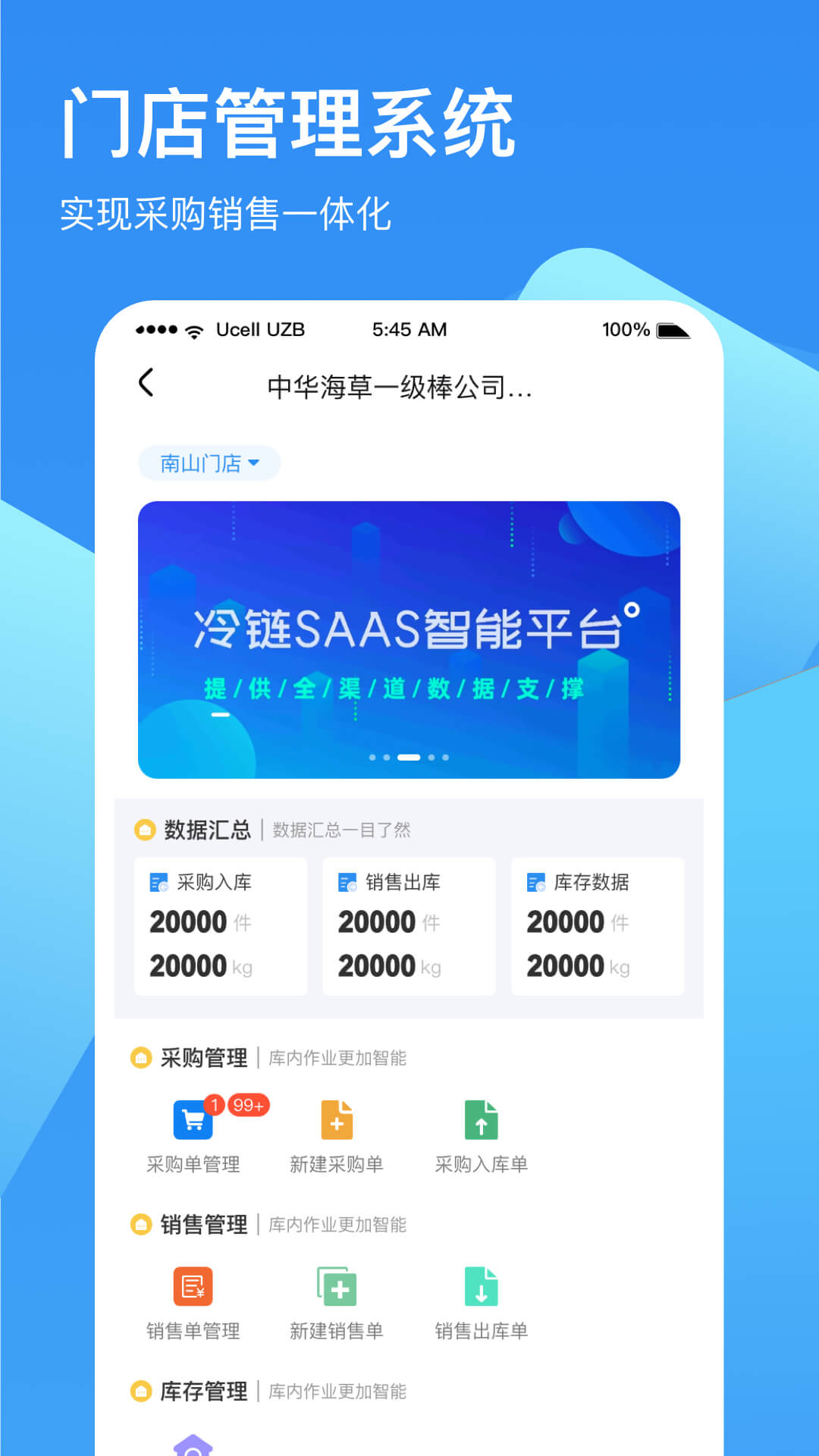 链库冷库管理 截图 3