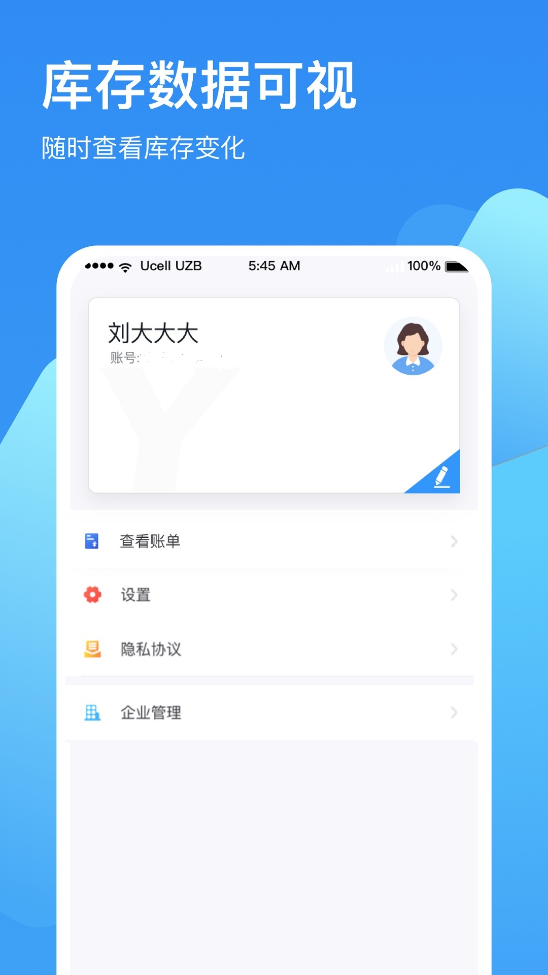 链库冷库管理 截图 4