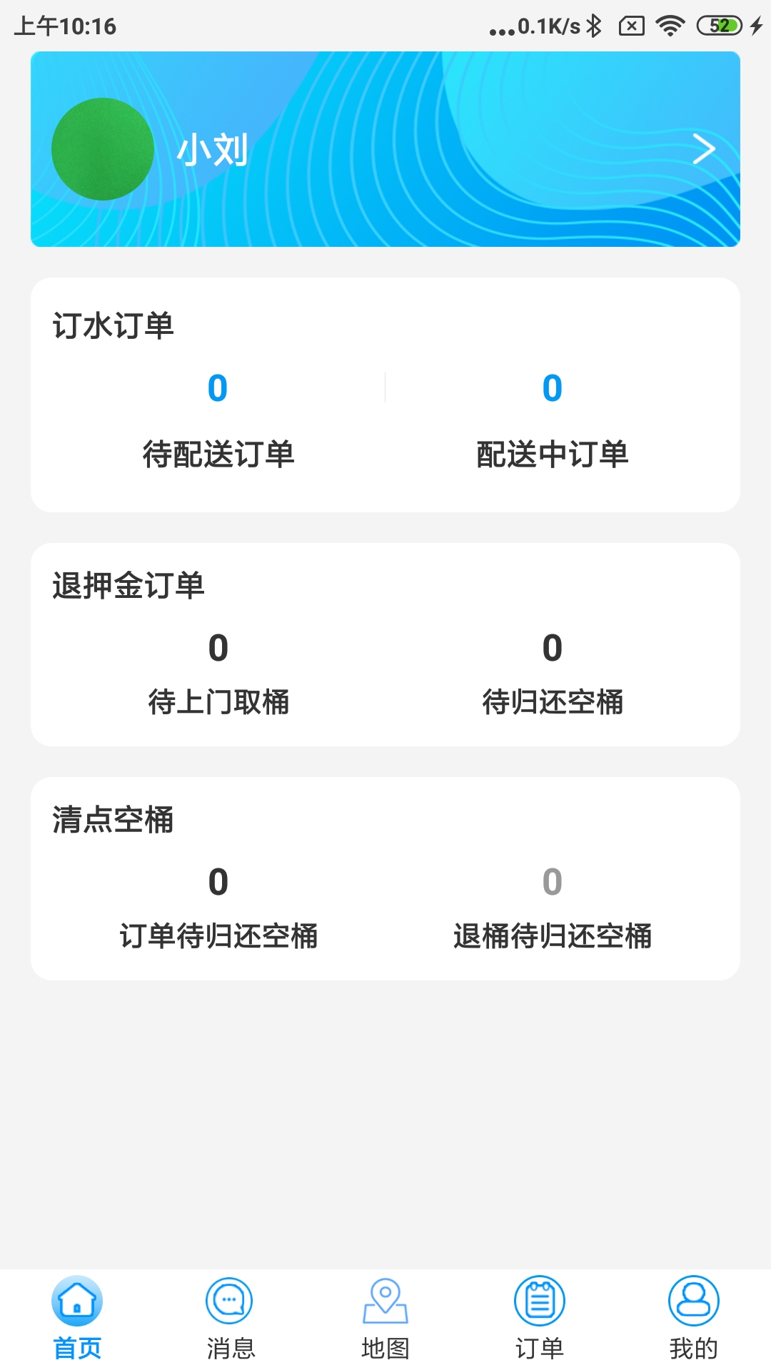 水到渠成骑手 截图 1