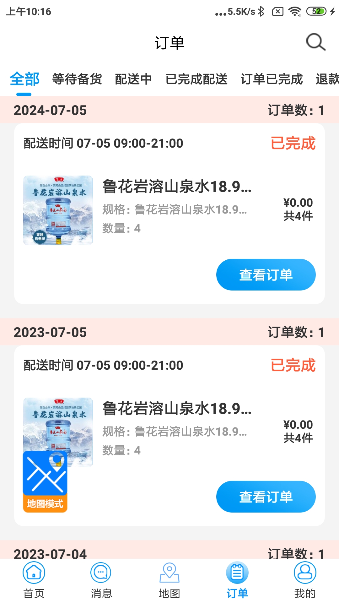 水到渠成骑手 截图 3