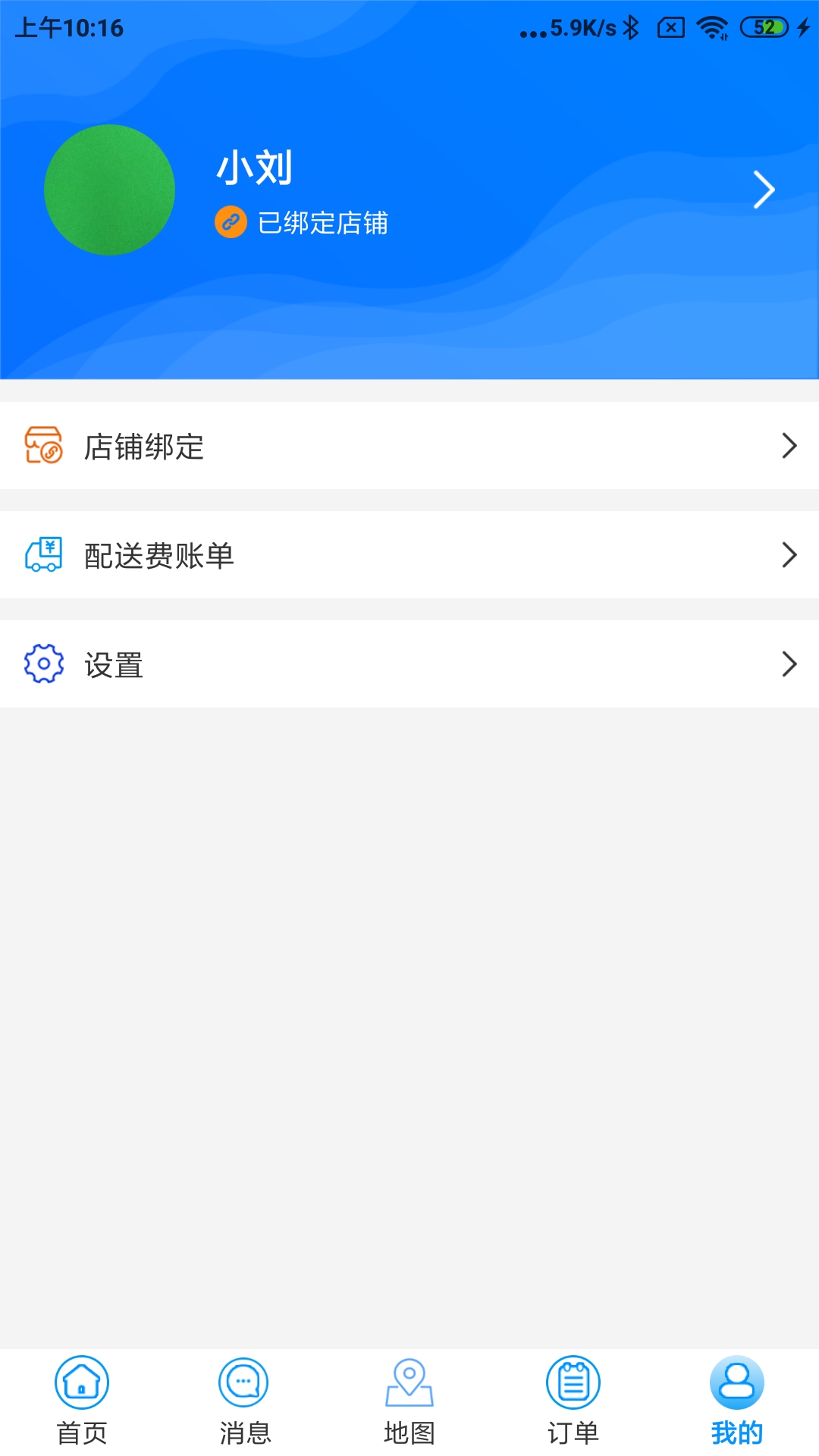 水到渠成骑手 截图 4