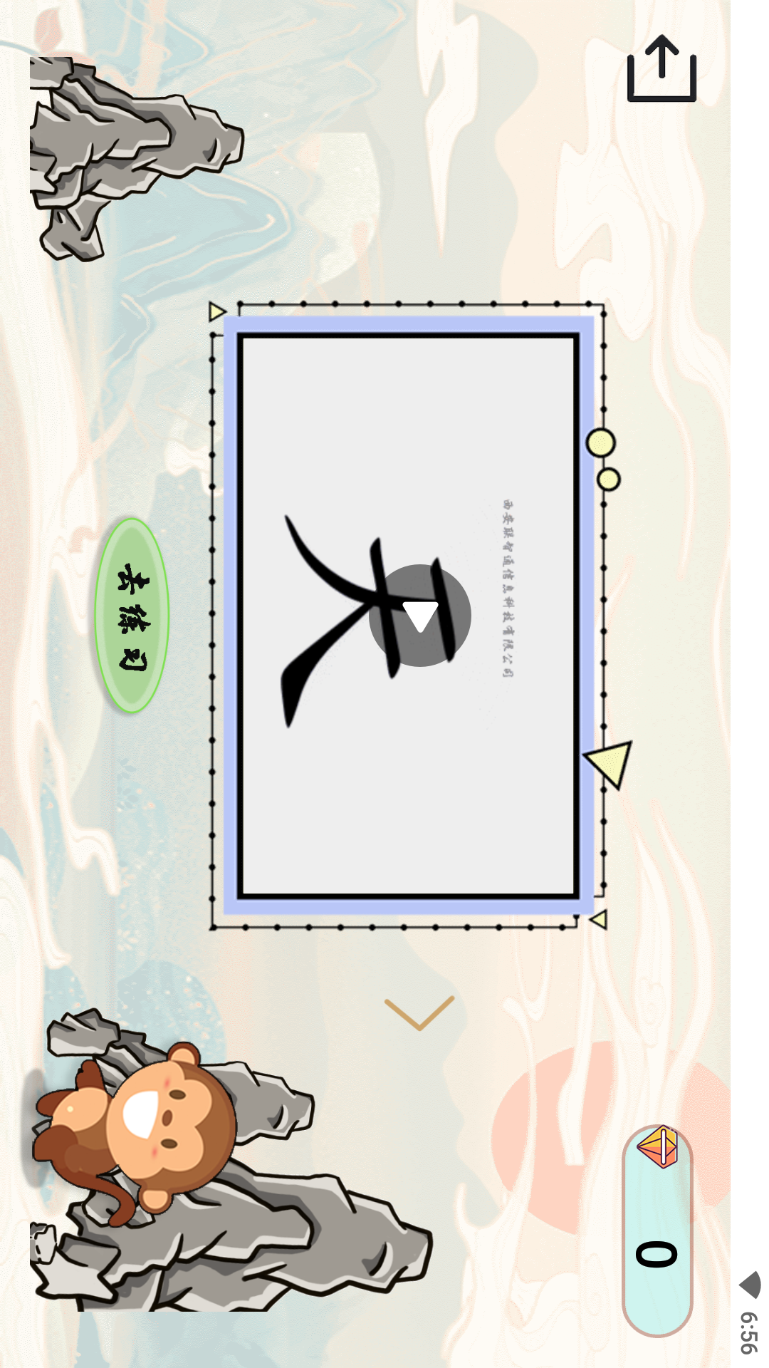 猿猴识字 截图 1