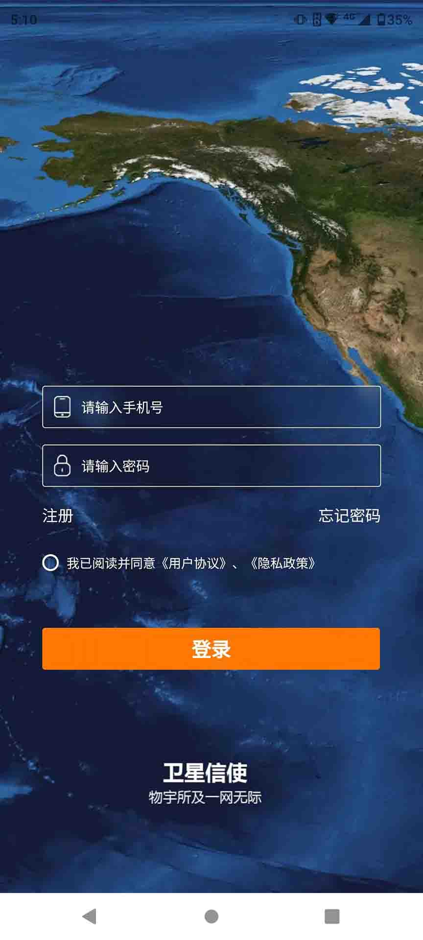 卫星信使 截图 1