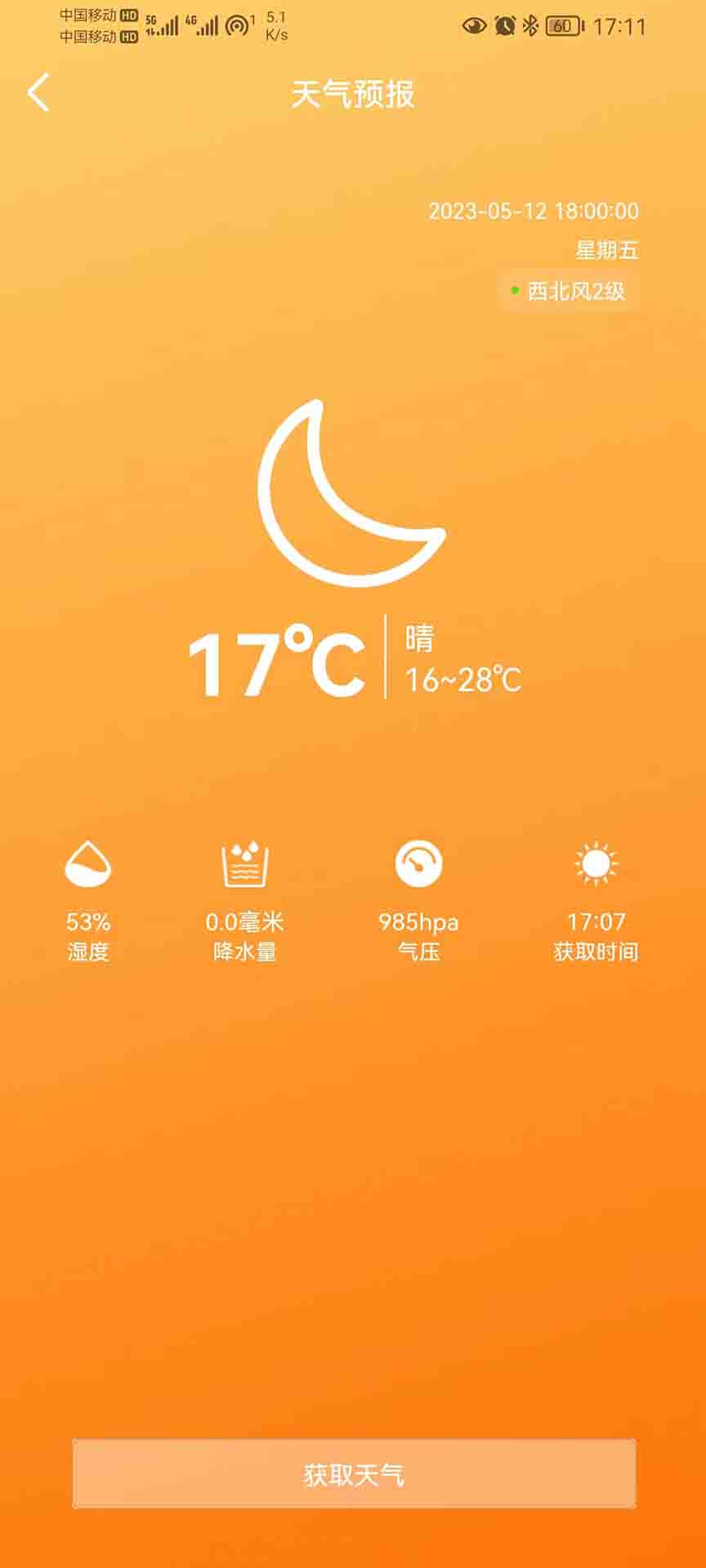 卫星信使 截图 2