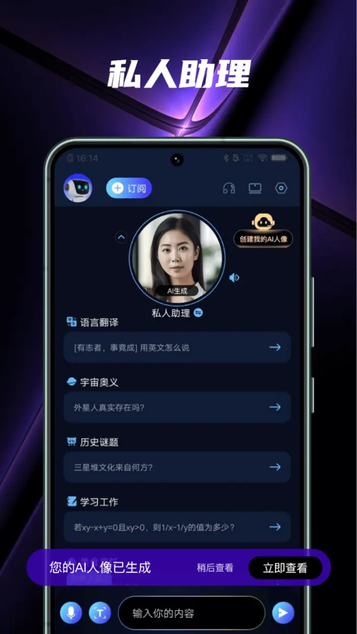 AI百科小能手 截图 1