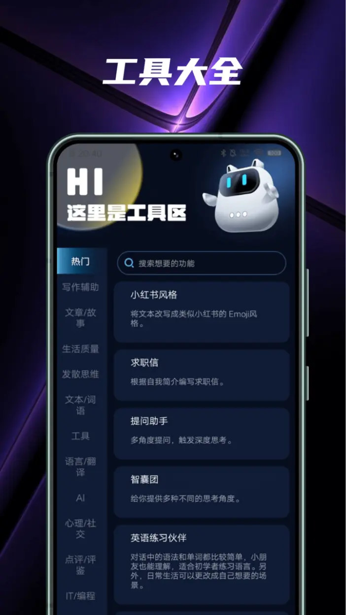 AI百科小能手 截图 3