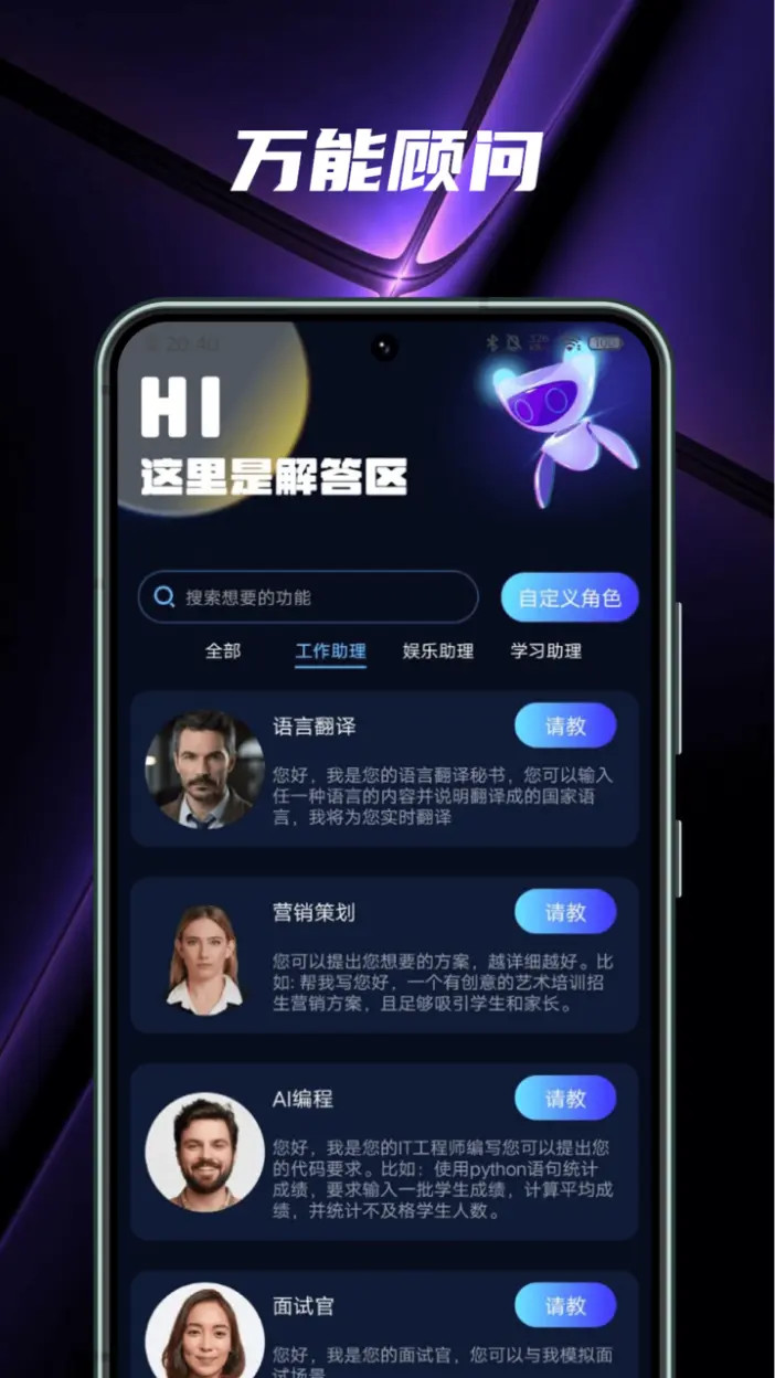 AI百科小能手 截图 4