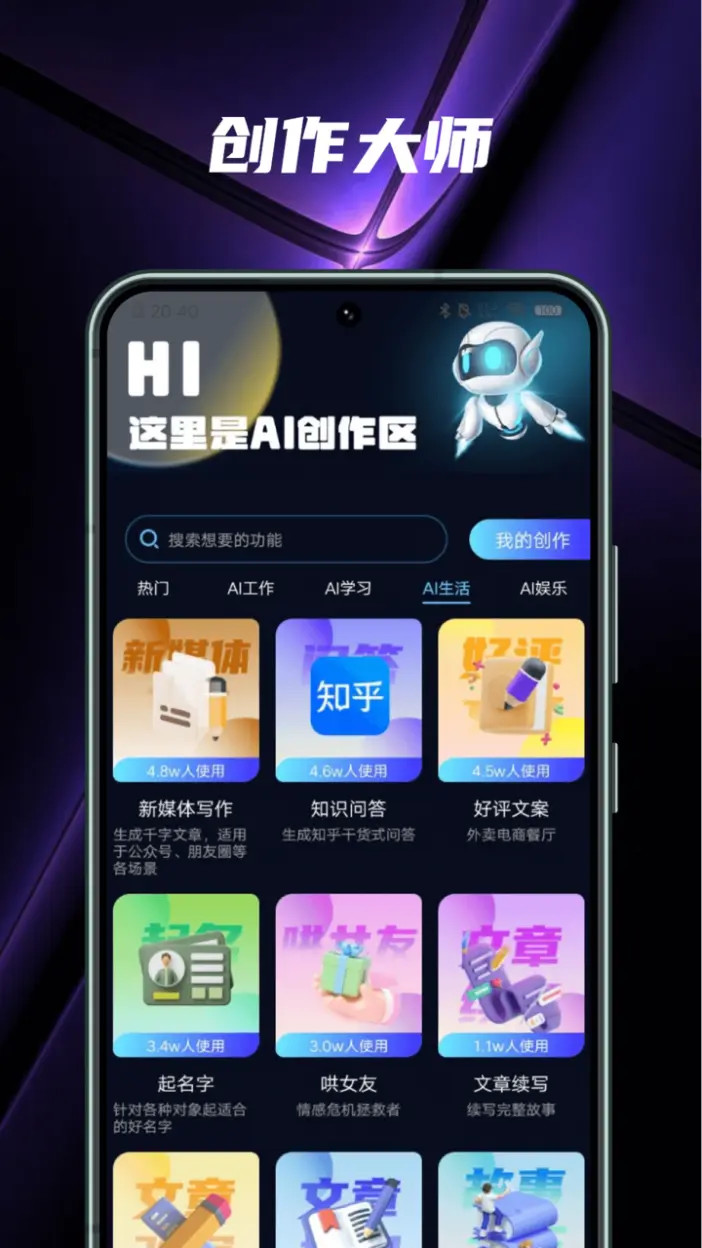 AI百科小能手 截图 5