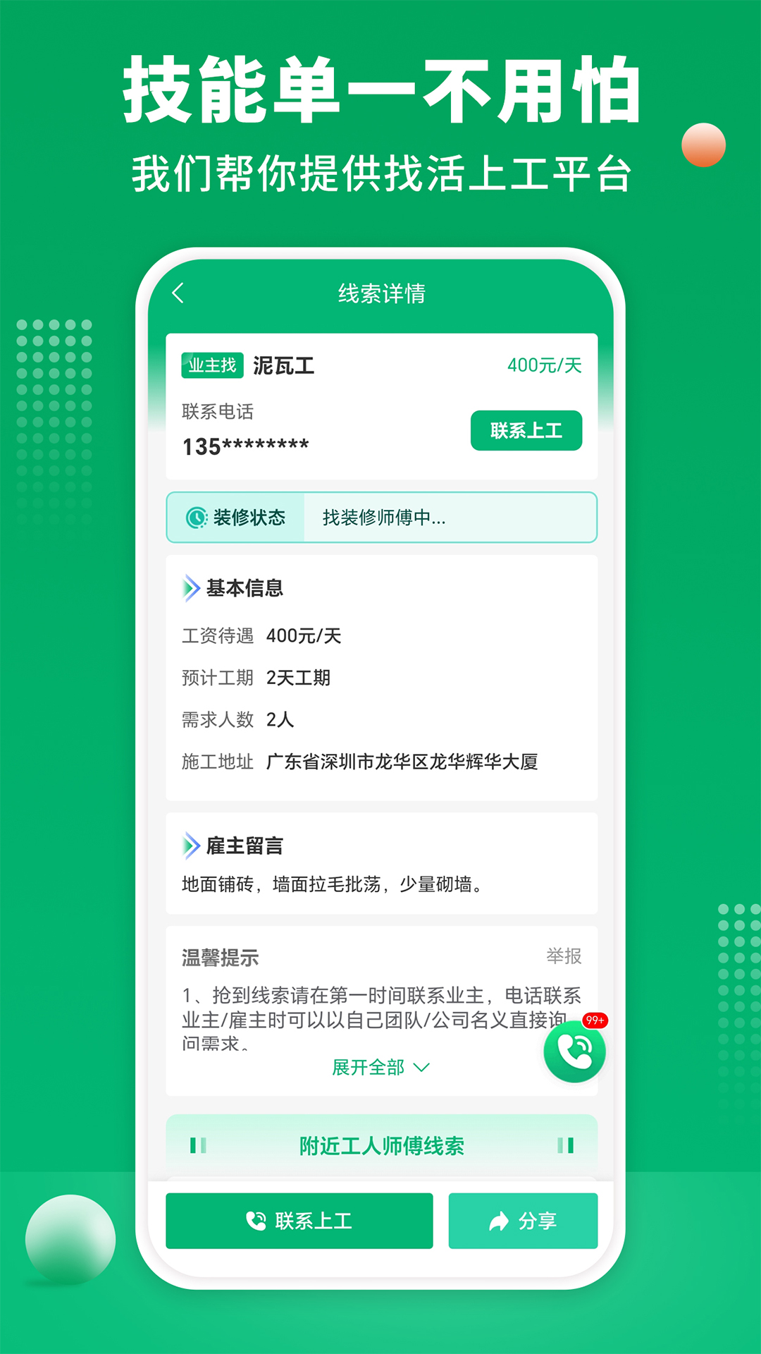 装修师傅接单 截图 2