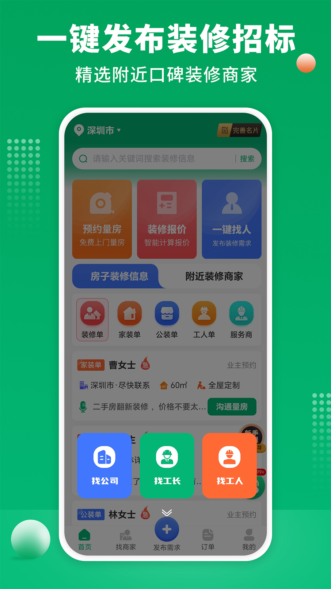 装修师傅接单 截图 4