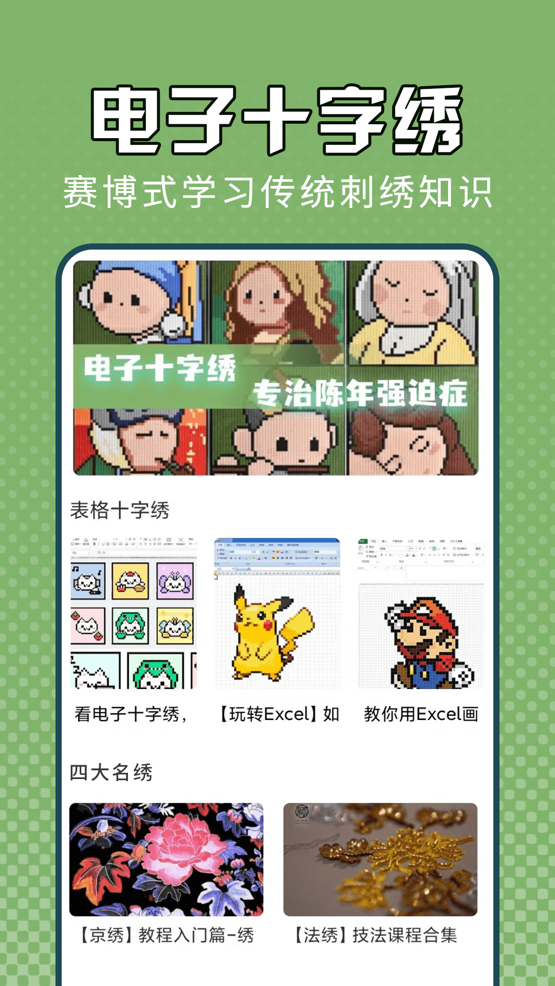 电子十字绣 截图 1