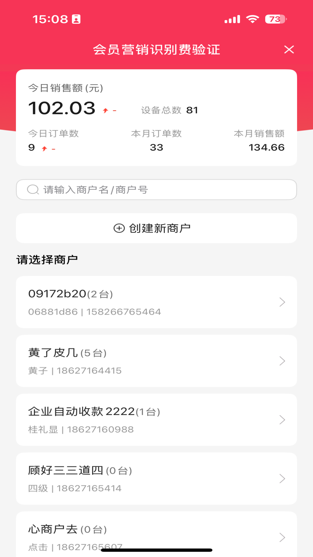 新零售掌柜 截图 1