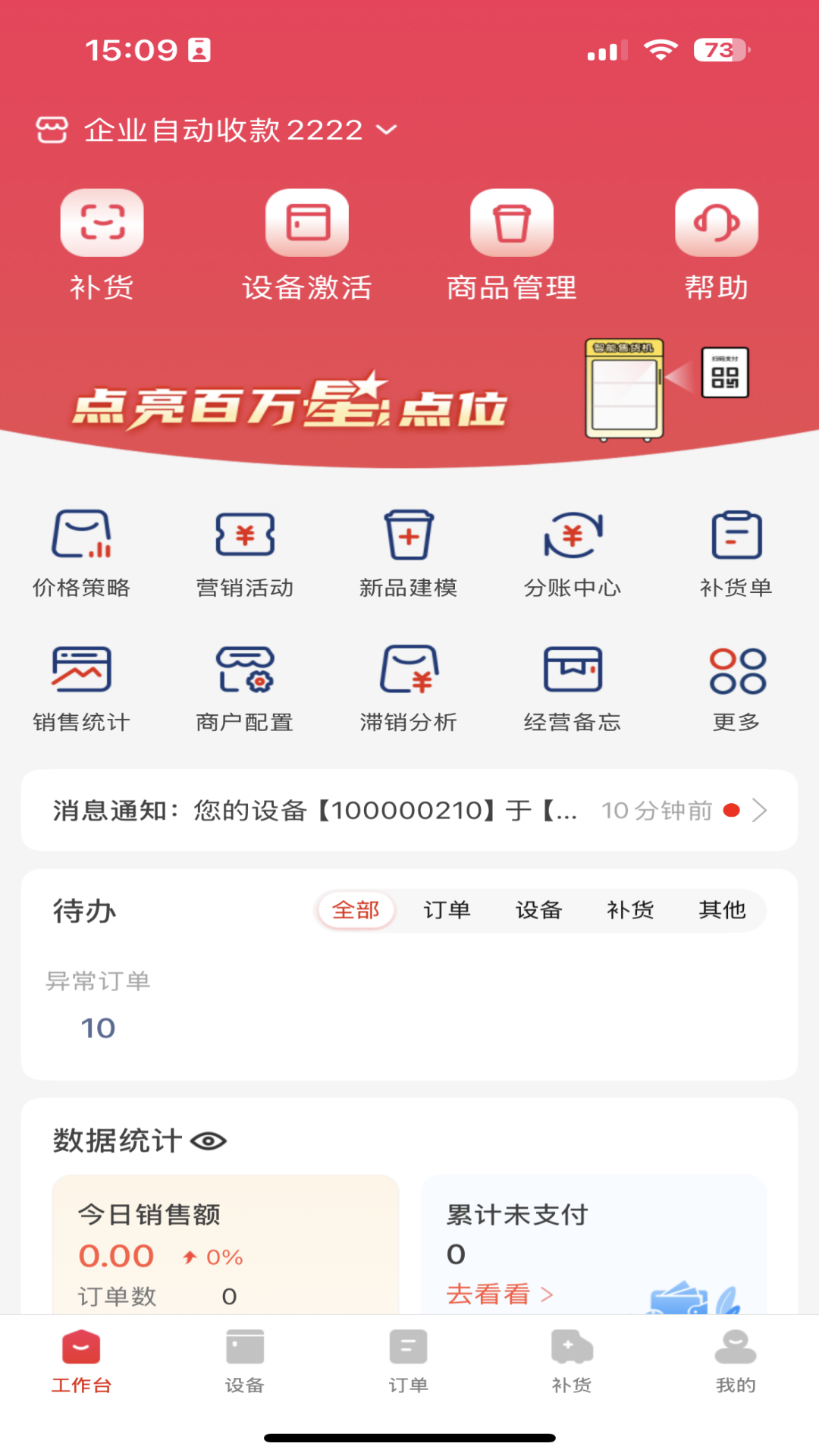 新零售掌柜 截图 2