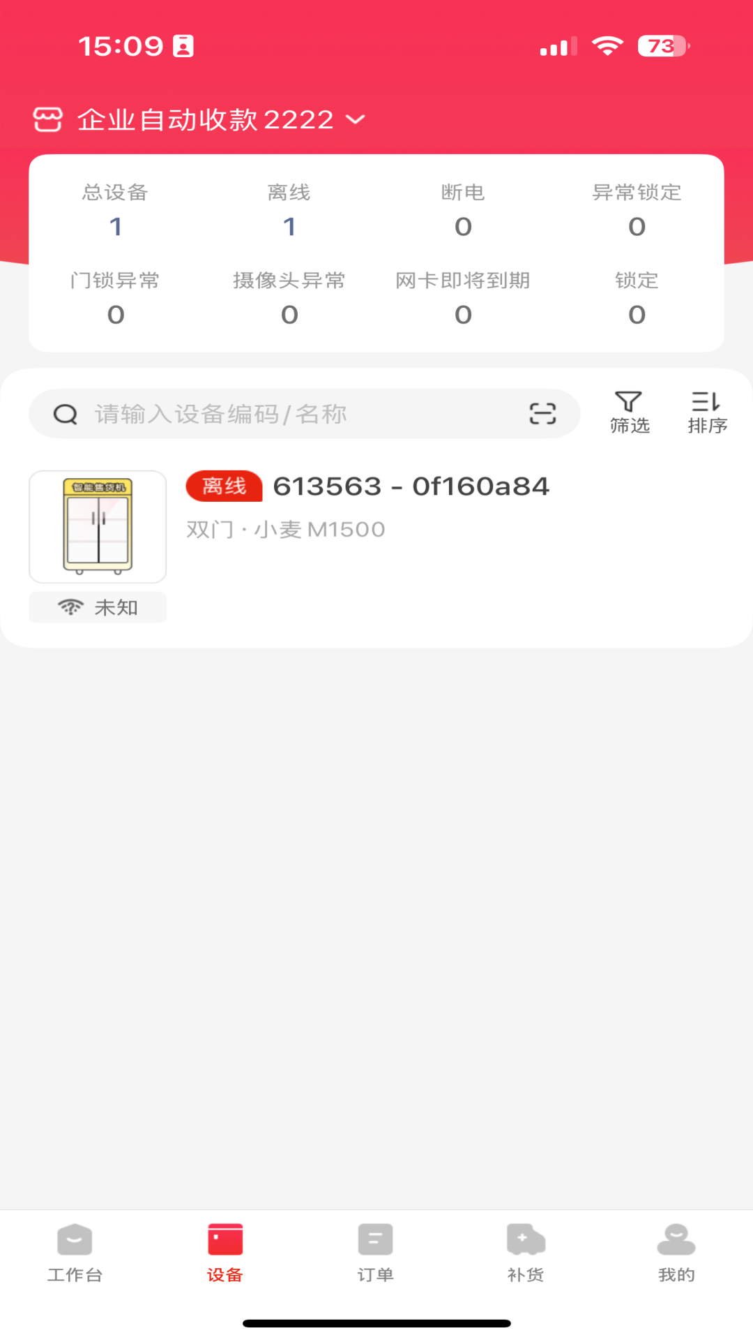 新零售掌柜 截图 3