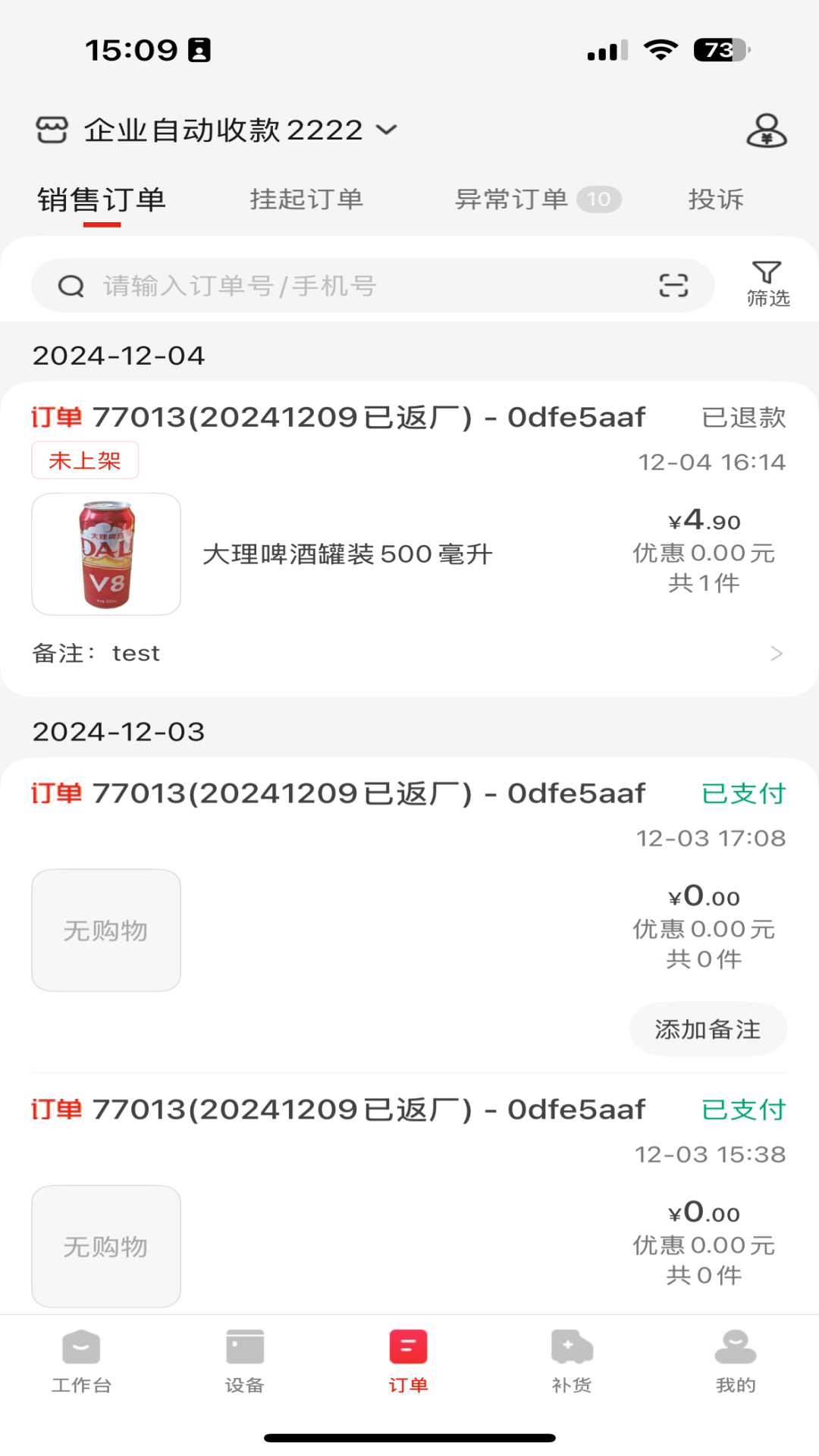 新零售掌柜 截图 4