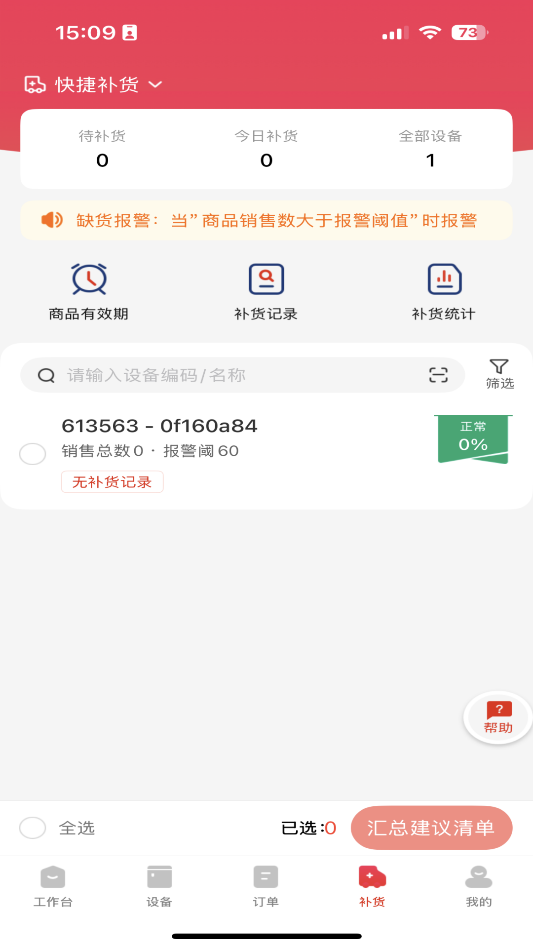 新零售掌柜 截图 5