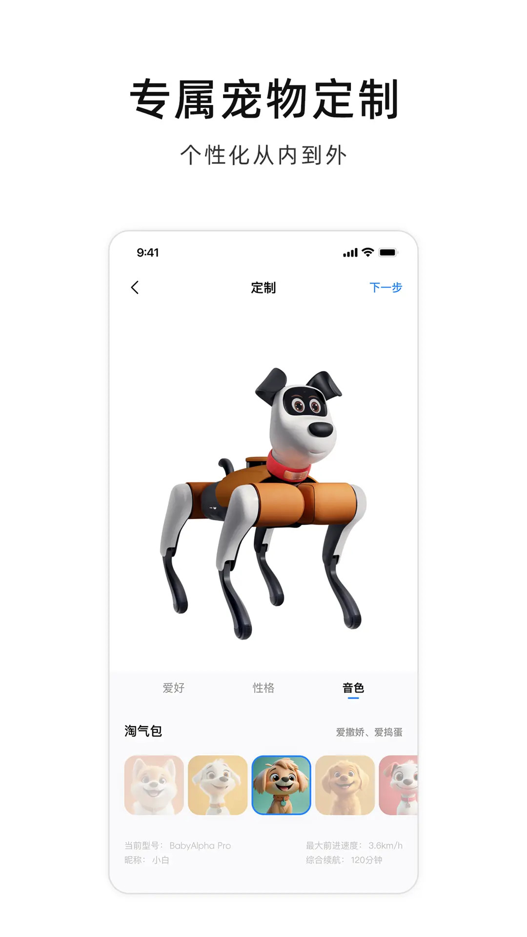 蔚蓝机器狗 截图 1