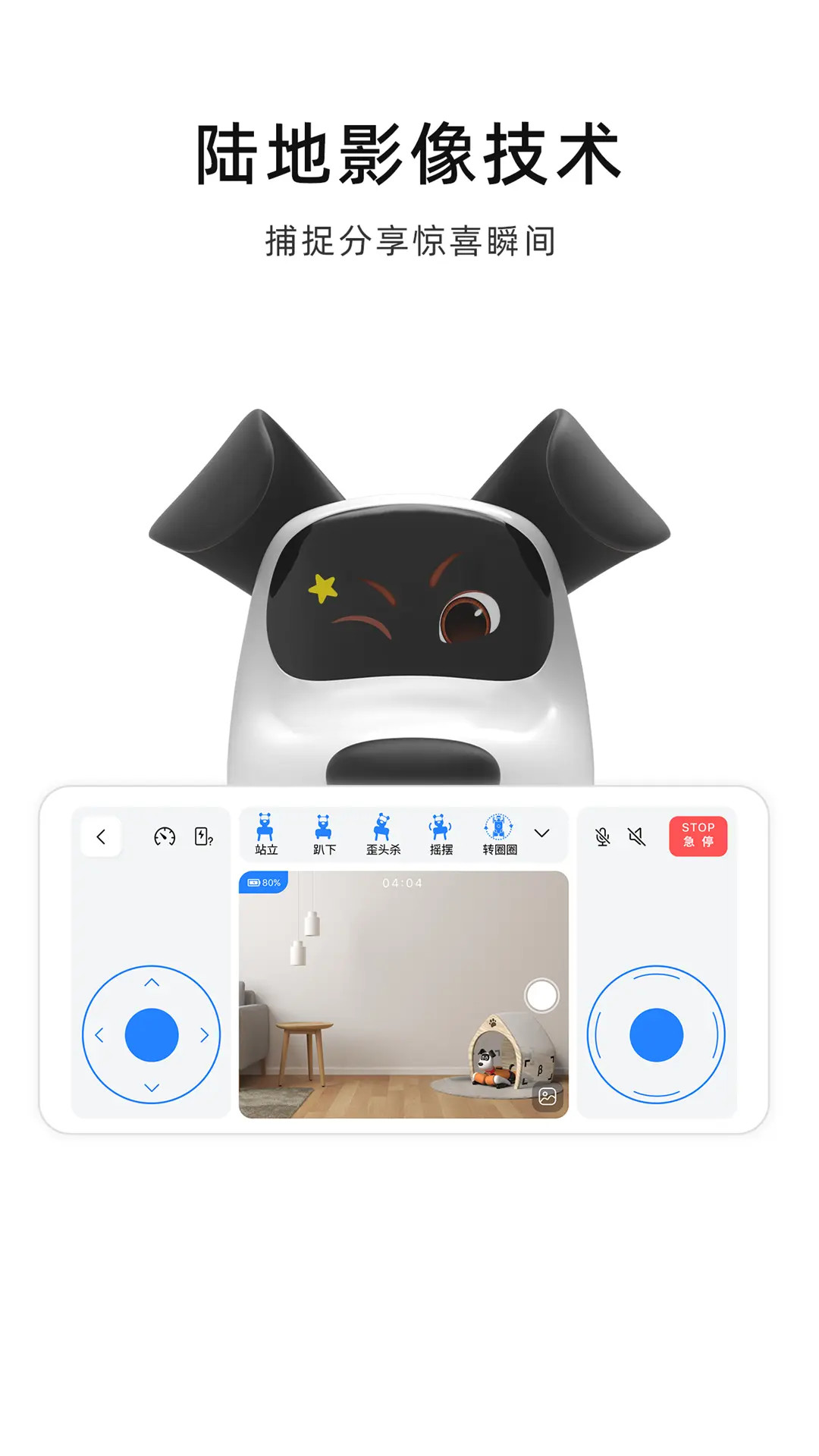 蔚蓝机器狗 截图 4
