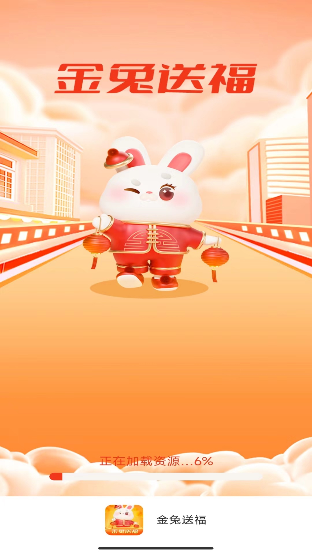 金兔送福 截图 1
