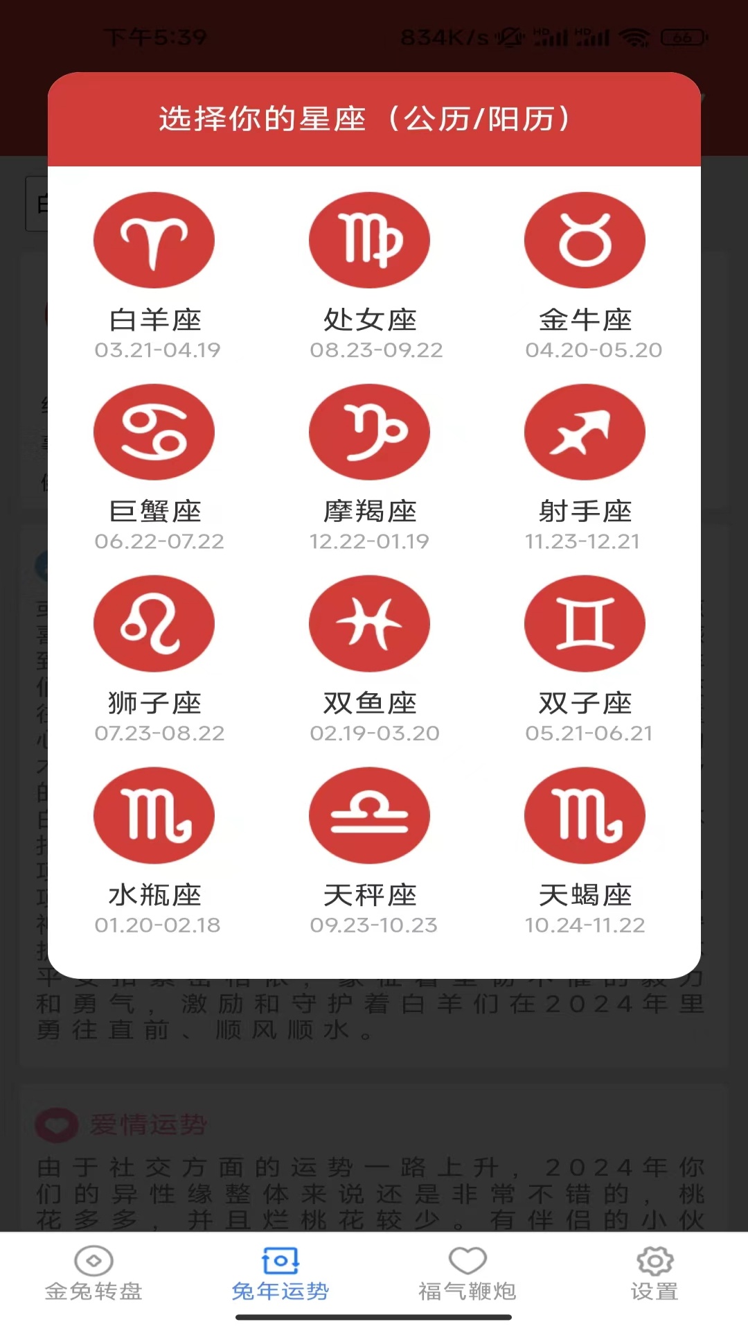 金兔送福 截图 3