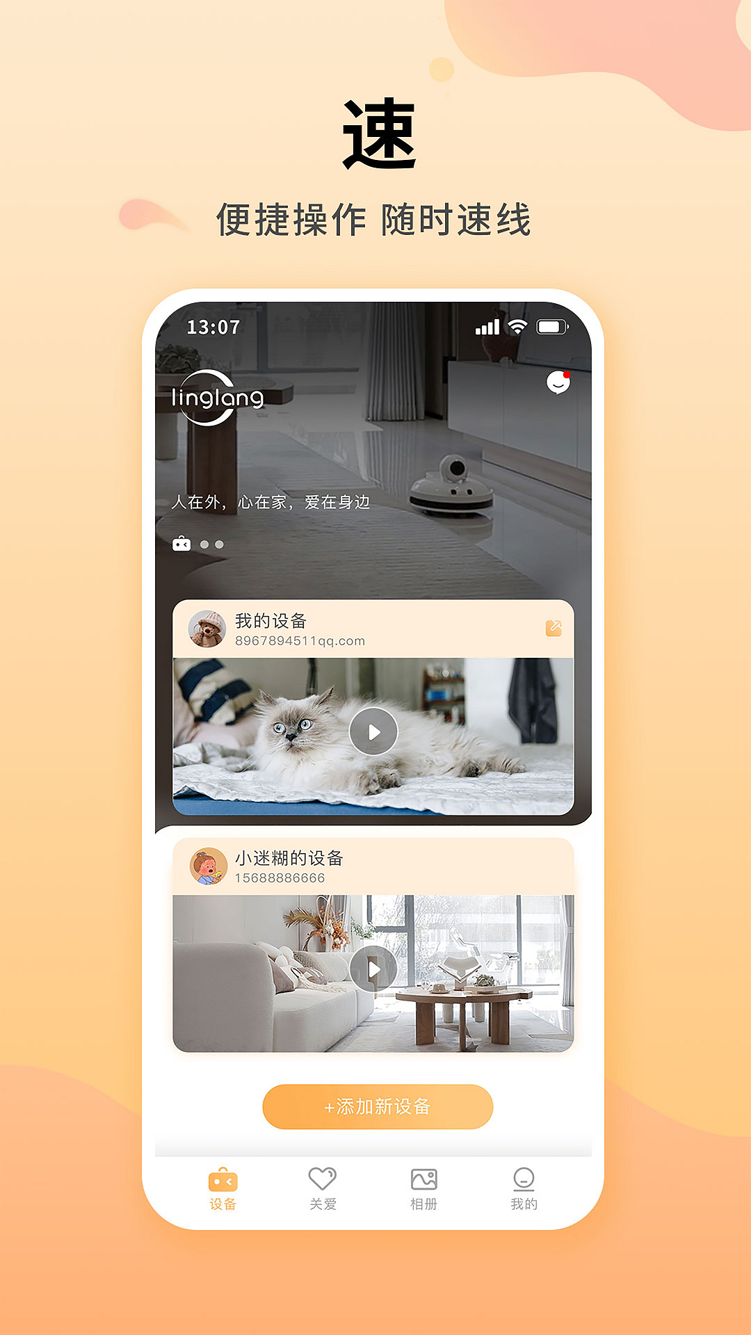 灵朗智家 截图 1
