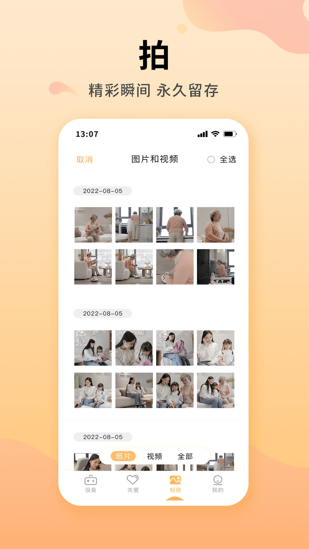 灵朗智家 截图 2