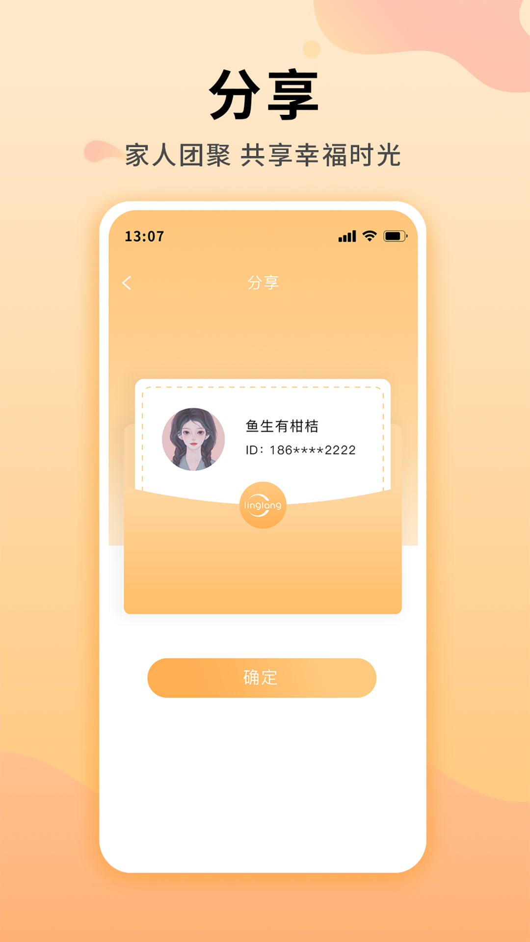 灵朗智家 截图 3