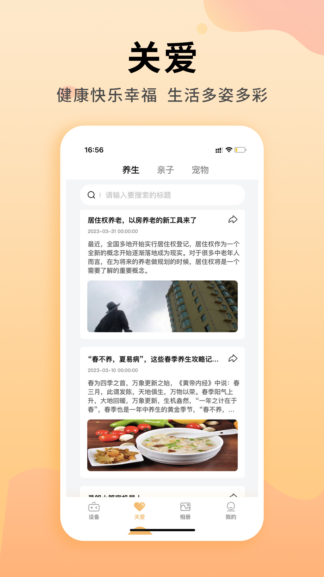 灵朗智家 截图 4