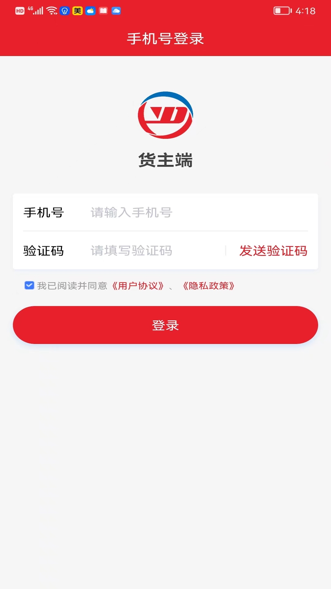 中邦易运达货主版 截图 1