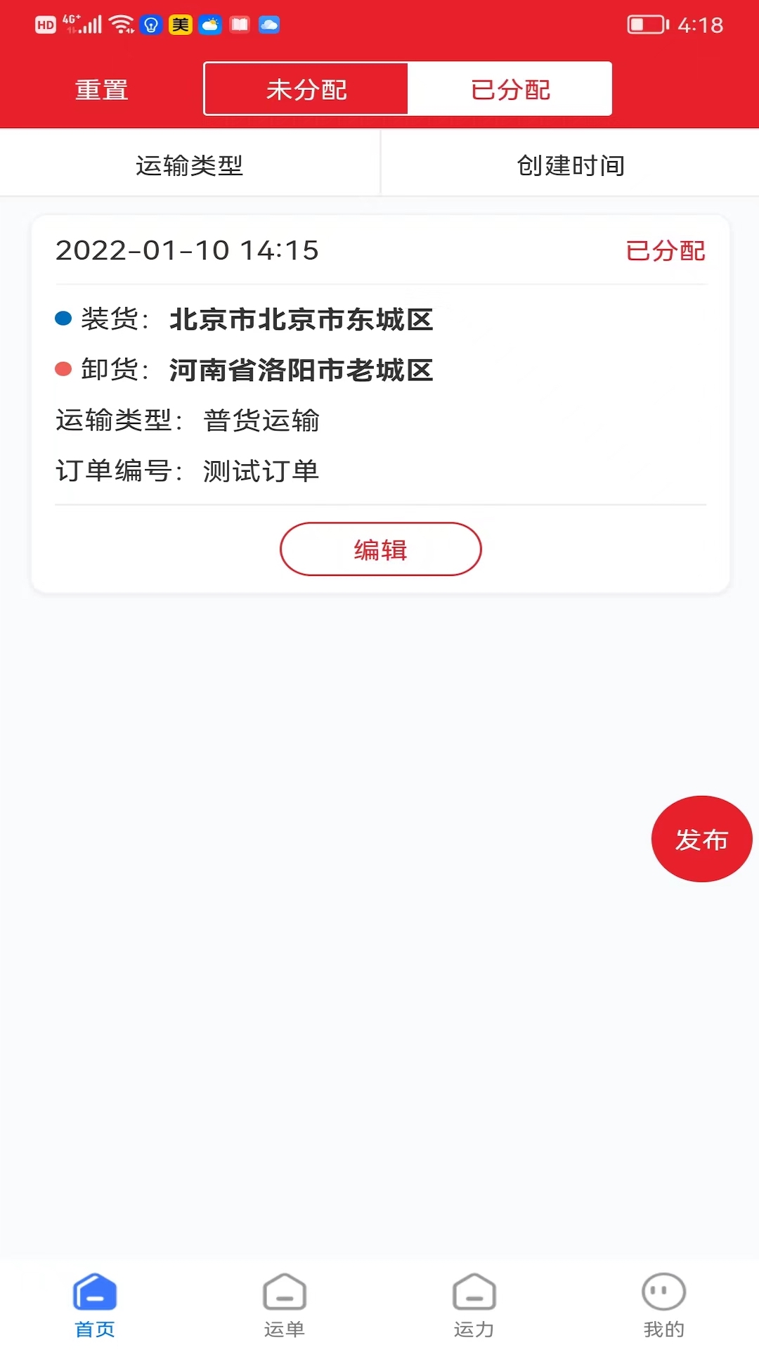 中邦易运达货主版 截图 2
