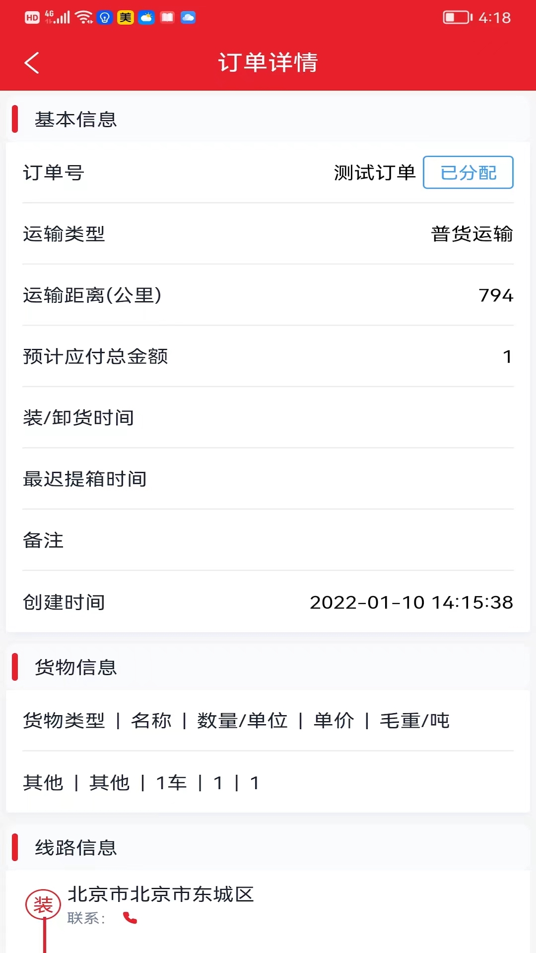 中邦易运达货主版 截图 3