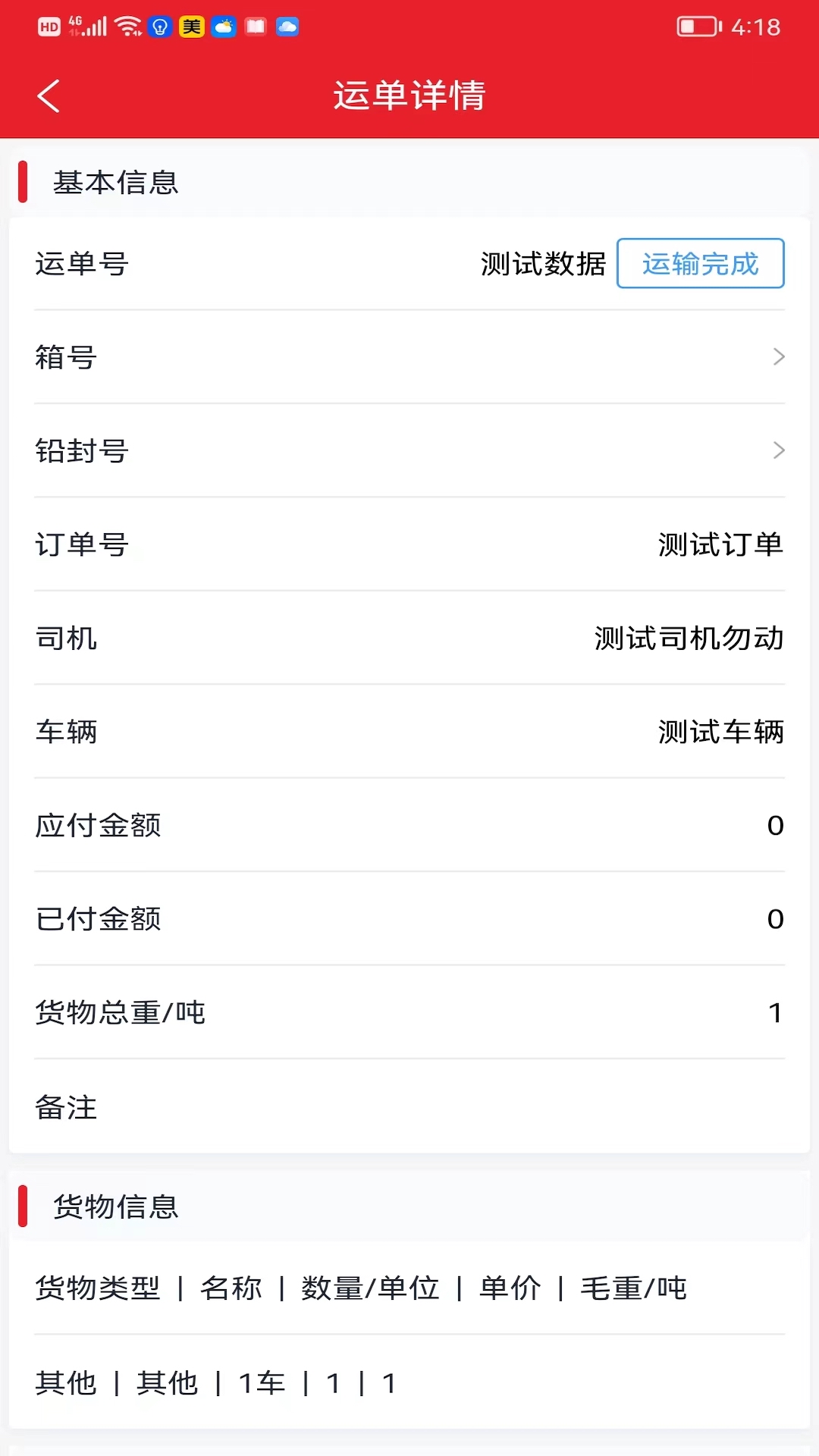 中邦易运达货主版 截图 4