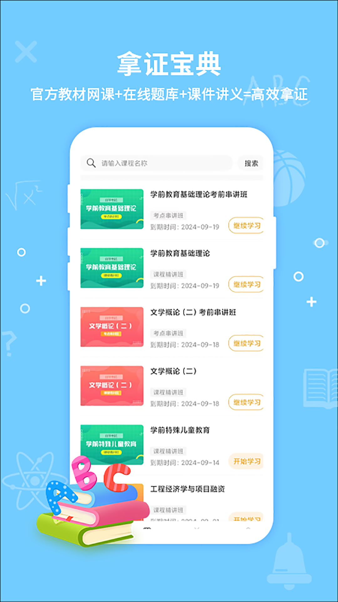 考得尚网校 截图 4