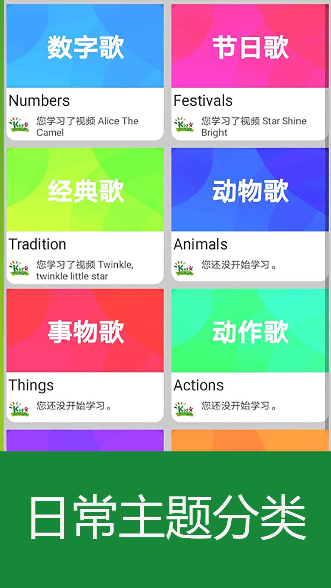 经典英语儿歌欢乐学 截图 2