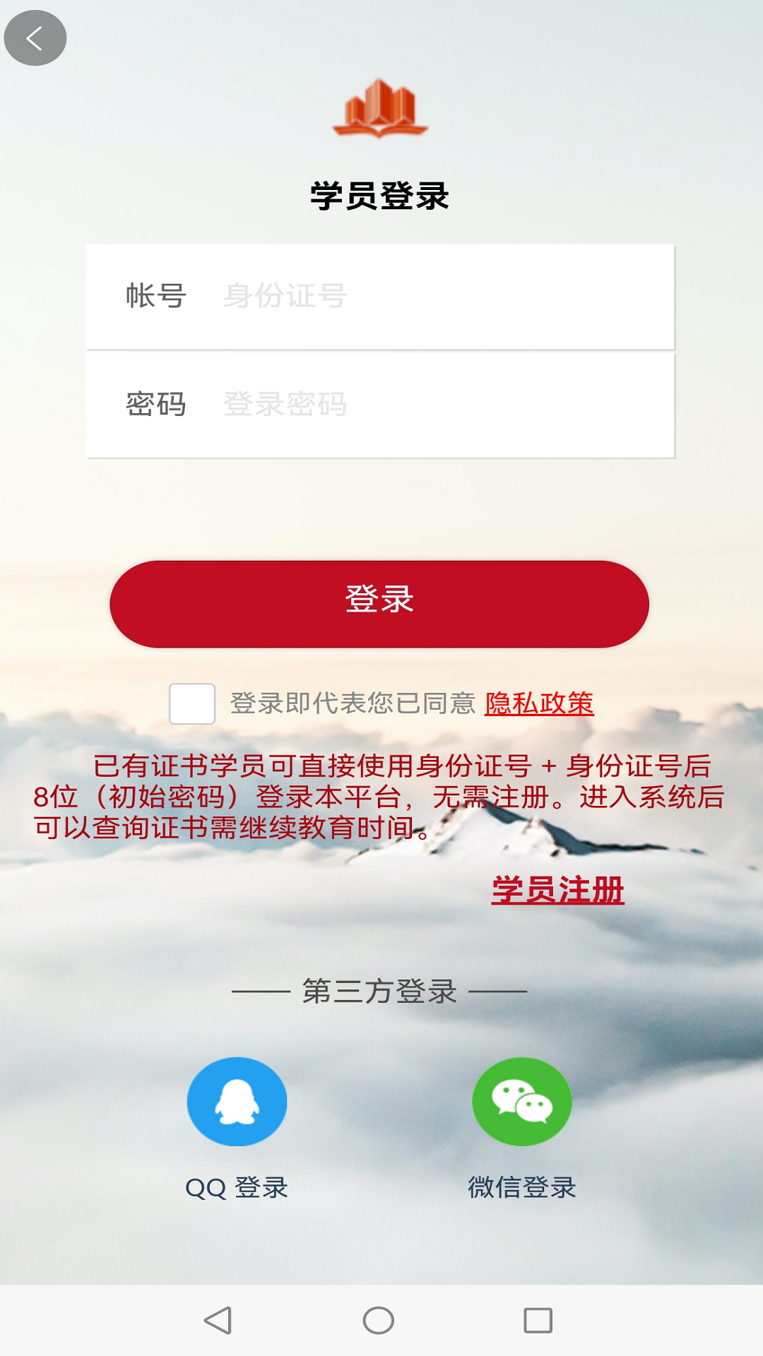施工现场专业人员网络学习平台 截图 1