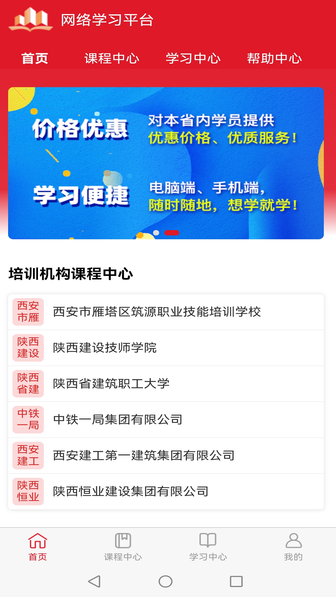 施工现场专业人员网络学习平台 截图 3