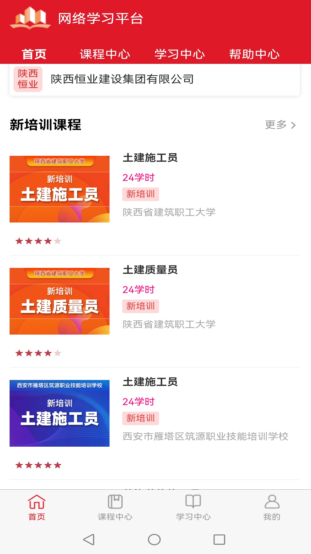 施工现场专业人员网络学习平台 截图 4