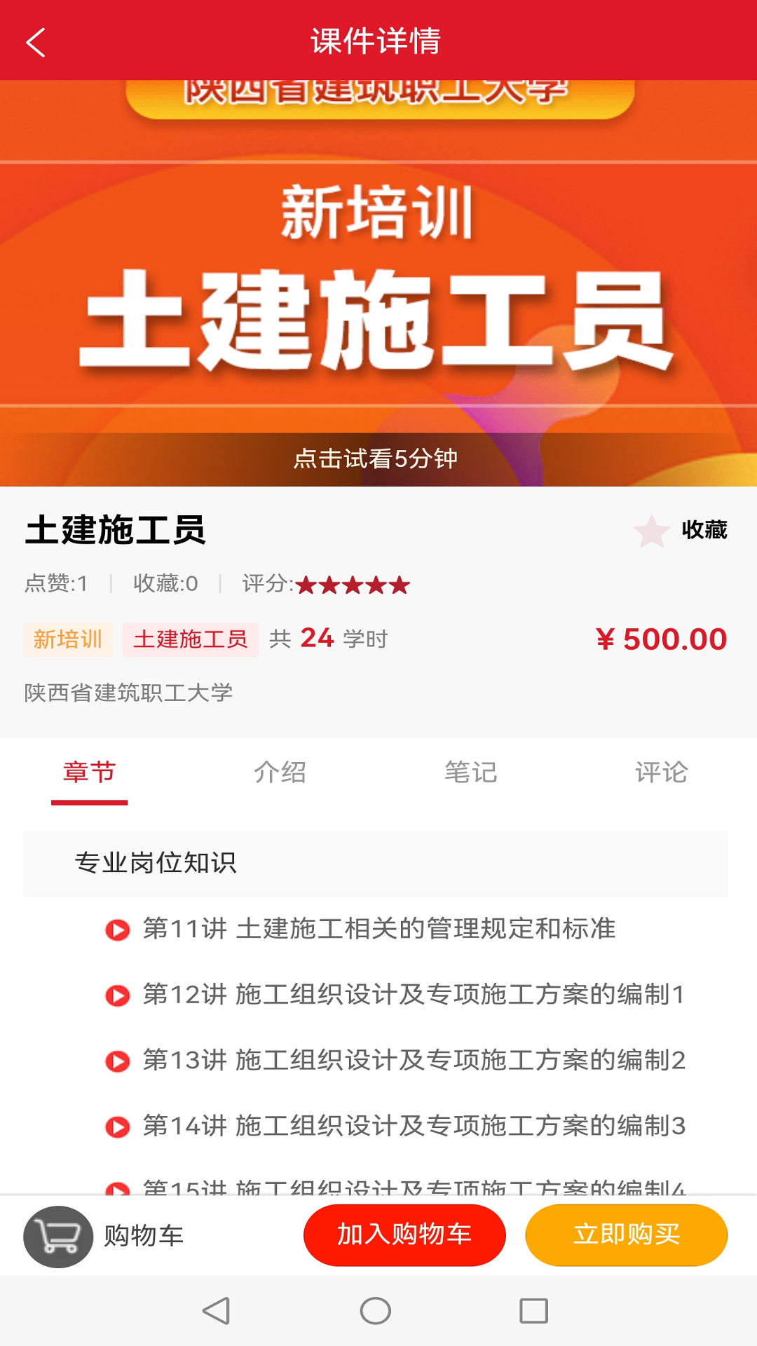 施工现场专业人员网络学习平台 截图 5