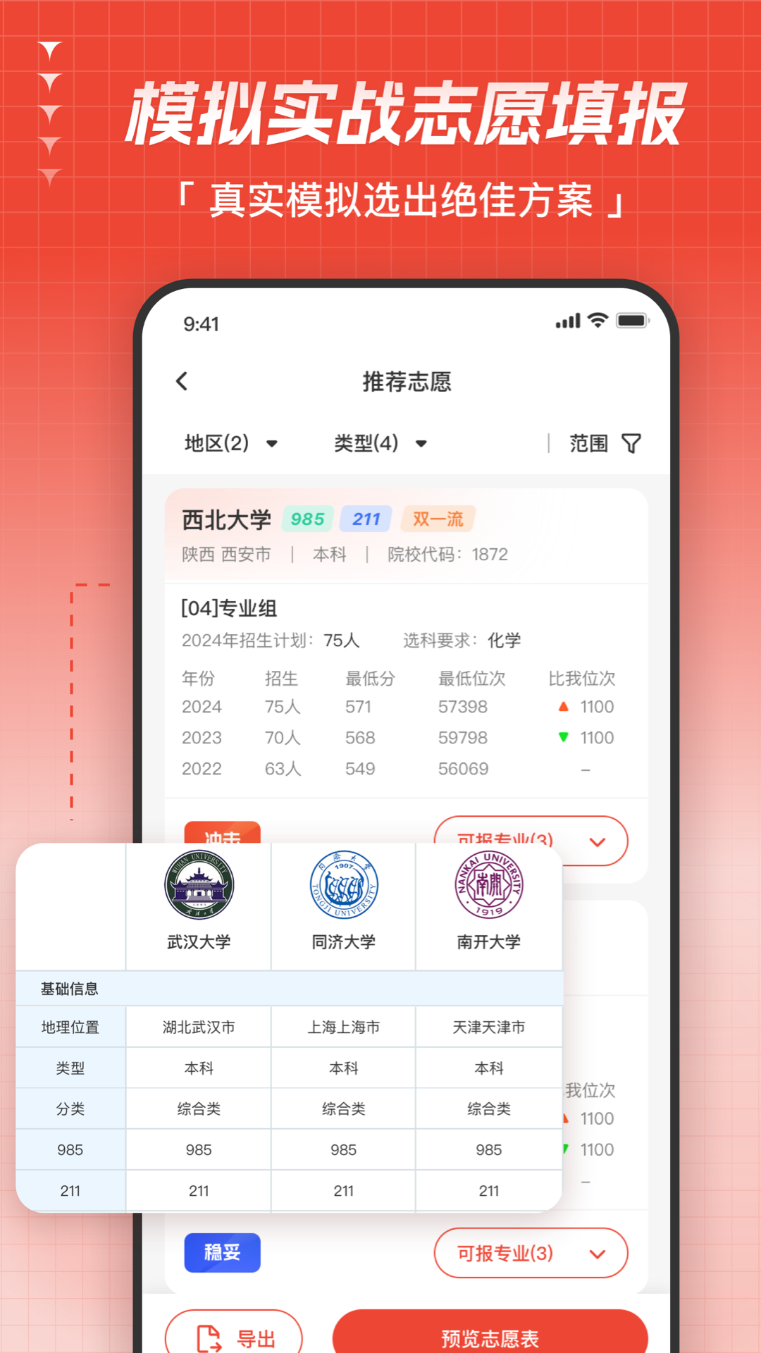 高考志愿指导 截图 5