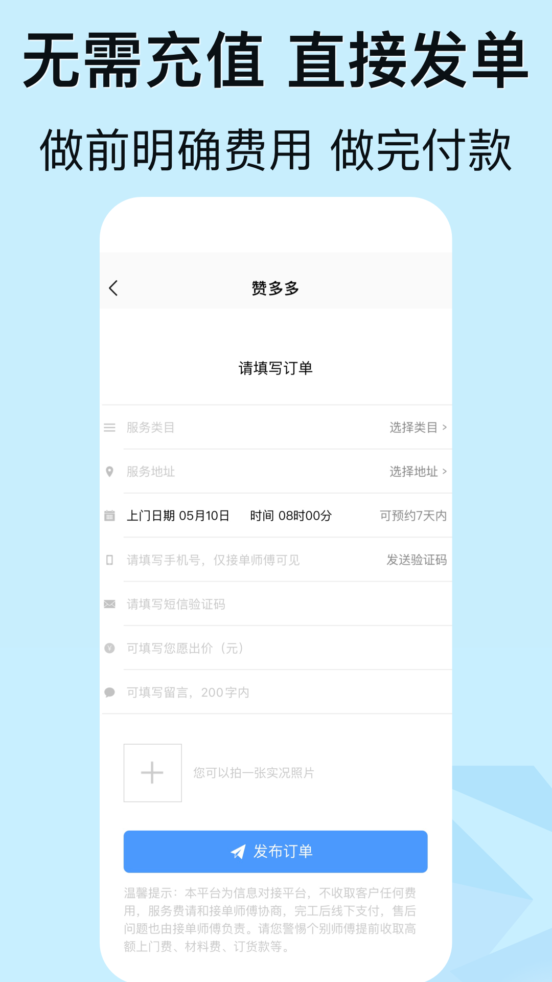 赞多多维修安装 截图 2