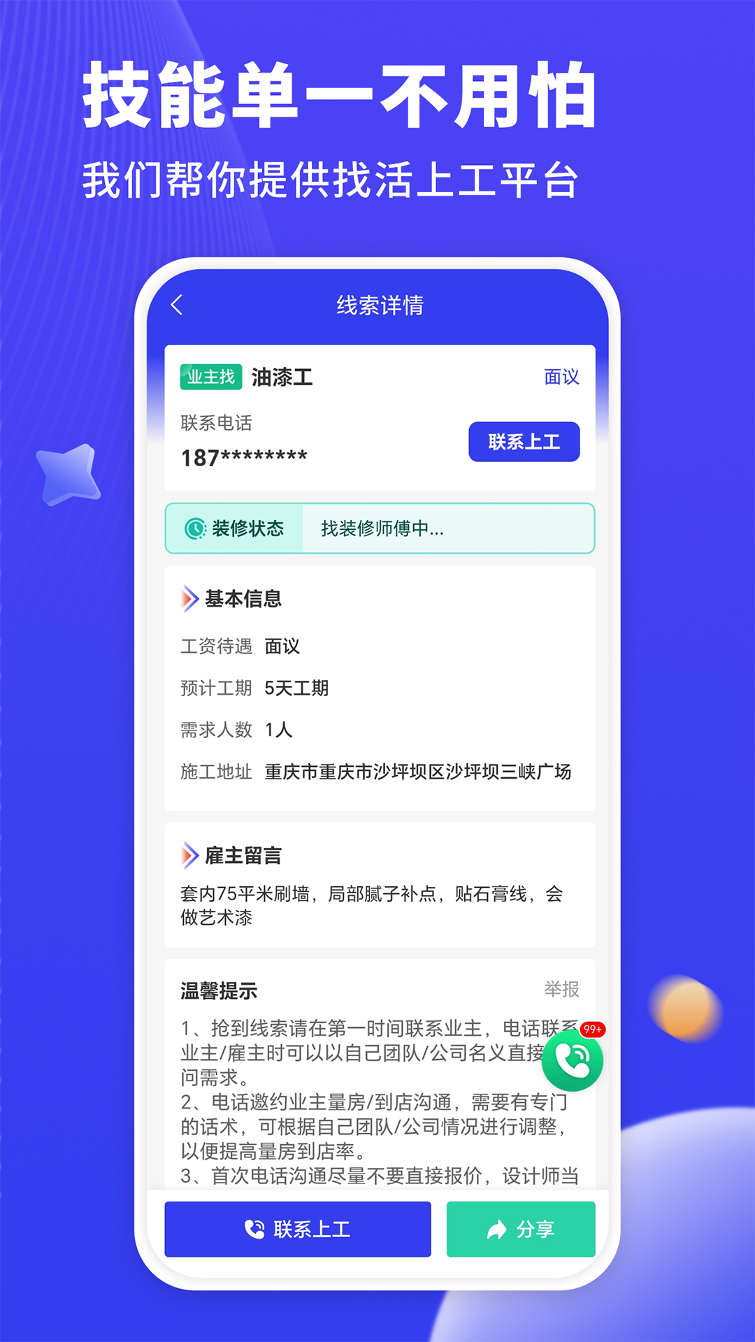 水电工接单 截图 2