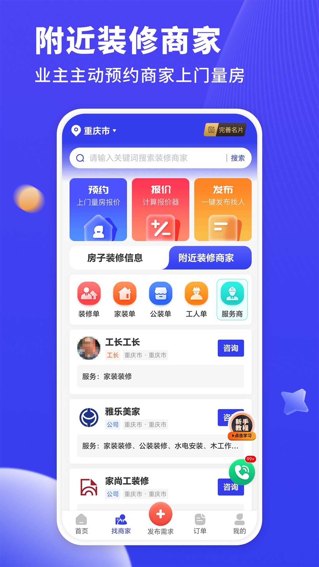 水电工接单 截图 3